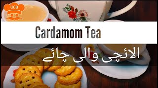 Cardamom Tea Recipe [upl. by Orfinger499]