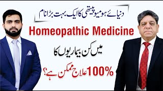 Benefits of Homeopathy Treatment  Homeopathic Medicine Se ilaj by Amanullah Bismil [upl. by Jezebel]