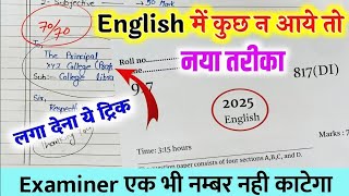 English पेपर कैसे पास करें how to pass English board paper how to pass English board exam अंग्रेजी [upl. by Pillihpnhoj]