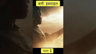 Egypt History In Hindi islamicshort islamichistory history [upl. by Philips520]