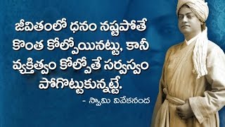 Swami Vivekananda  Motivational Song  Telugu Inspirational Songs [upl. by Sergent4]