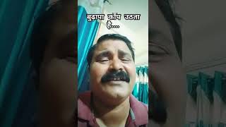 माँ बाप जैसा कोई नहींMitrasen Rai shorts viralshort trending [upl. by Nnayllas980]