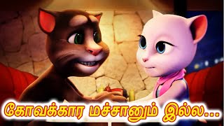 Kovakara machanum illa Animated Folk Song  Gramatthu Paadal  Kalavum Katru Mara [upl. by Garneau564]