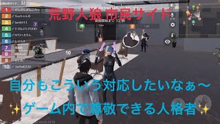 junseiの人狼動画105 荒野行動 荒野人狼 [upl. by Nirehtak]