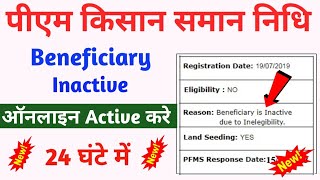 Beneficiary is Inactive due to Inelegibility 14 वी किश्त आने से पहले सही करना सीखे  Pm kisan 2023 [upl. by Ursuline]