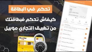 كيفاش تحكم فالبطاقة ديال التجاري وفابنك من تطبيق Attijariwafa Bank amp Lbankalik 💳 [upl. by Iborian]