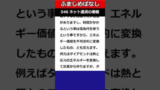 【ずんだ文学】 ふまじめばなし 046 「ネット通貨の価値」 ずんだもん ずんだ文学 ネット通貨の価値 ビットコイン 計算 消費電力 不可逆性 [upl. by Clarice]