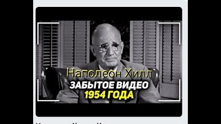 Как каждому достичь успеха ПОДРОБНЫЕ Шаги Наполеон Хилл [upl. by Ressan]