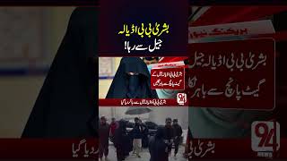 Bushra Bibi Released From Jial Breaking News 94 News [upl. by Ydolem]