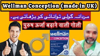 Wellman conception male supplements fertility reproduction  Urdu ‘Hindi [upl. by Pillow500]