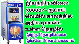 business ideas in tamiltamil business ideassmall business ideas in tamilsmall investment ideas [upl. by Kaehpos]