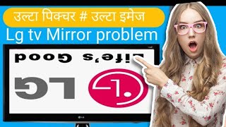 How to solved mirror problem lg tvlg led tv service mode code openlg led upside downmirror lgtv [upl. by Lyda857]