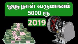 business ideas in tamil business ideas tamilsmall business ideas in tamilsmall business ideas [upl. by Dnalyar]