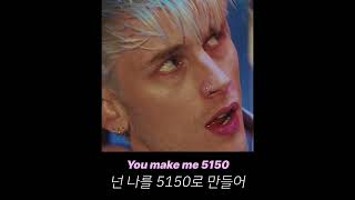 넌 날 미치게 해 💫 Machine Gun Kelly  5150 가사해석번역lyrics [upl. by Sibbie]