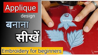 machine embroidery designs for beginners  Embroidery for beginners [upl. by Meer]