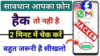 Phone Hack Hai Kaise Pata Lagaye  Aapka Phone Hack Hai Kaise Pata Kare 101 Working Trick 2023 [upl. by Nyrrek]