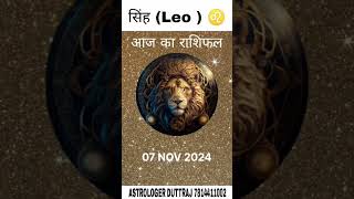 दैनिक राशिफल 7 Nov 2024 [upl. by Leahcimal16]