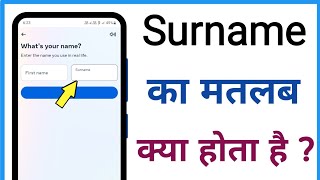 surname ka matlab kya hota hai [upl. by Harimas13]