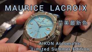 艾美 AIKON Automatic Limited Summer Edition [upl. by Anniram]