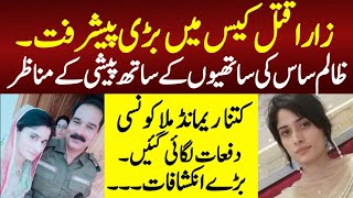 Daska Zara Case Updateڈسکہ زارا کی ساس ساتھیوں کے ہمراہ پیشیMunazzam Pakistan [upl. by Beare]