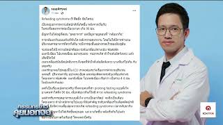 Refeeding syndrome รี ฟีดดิ้ง ซินโดรมปัญหาไม่ได้อยู่ที่ตอน “อดอาหาร”แต่ปัญหาอยู่ตอนที่ “กลับมากิน” [upl. by Bobbette]