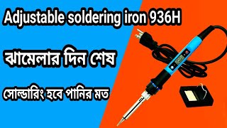 digital adjustable soldering iron bangla [upl. by Cantu580]