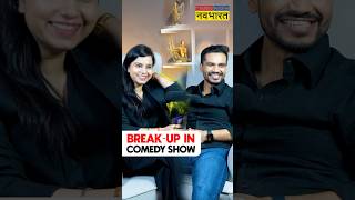 Breakup In Comedy Show By Vikas Kush Sharma Standup Comedian shorts standupcomedy [upl. by Oirelav282]