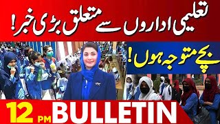 Good News For Students  School Closed  Punjab Govt 12 PM Bulletin Lahore News [upl. by Ddet]