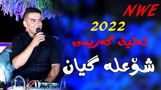 Latif Karimi 2022  shola Gyan  music Wrya sharazwri by Video Lawe4 لەتیف کەریمی گۆرانی شۆعلەگیان [upl. by Ecirtemed]