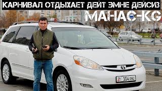 Toyota Sienna🔥СРОЧНО САТЫЛАТ89777163307taxi [upl. by Nolly]