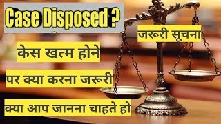 Case disposed केस खत्म होने पर क्या करना चाहिए हैWhat to do when the case is disposed ofby Hindi [upl. by Slaby]