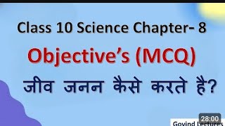 Jeev Janan kaise karte hain objective type question class 10th science [upl. by Idnil]