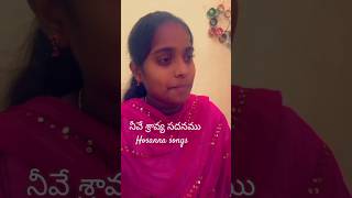 నీవే శ్రావ్య సదనము hosanna ministry songs 🎵 emmadiakanksha3102 singer song jesushosanna [upl. by Isabella251]