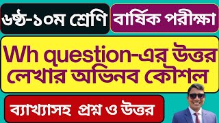 How to answer Wh Questions  Wh প্রশ্নের উত্তর যেভাবে লিখতে হবে। [upl. by Rosenberg729]