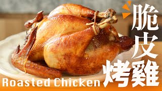 Roasted Chicken with Thin Crispy Skin  Beanpandas Secret Chicken Recipe [upl. by Suoilenroc]