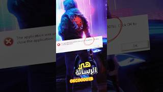 حل مشكله الالعاب 0xc00007b tech windows11 gaming pcgaming computer pcgamer pc shorts fix [upl. by Ardin402]