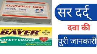 Aspirin Tablets use in hindi  Fenoprofen  Flurbiprofen  ketoprofen  Shubham Singh [upl. by Ardried779]