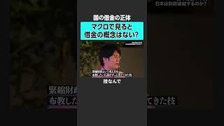 【森永康平】国の借金の正体とは？ newspicks newschool 森永康平 投資 経済 日経平均 新NISA 円安 円高 金融 株価 緊縮財政 積極財政 [upl. by Hcirteid]