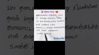 Kan kalangama parthendi enna gana song 🥺 Azhagana Devathai song  Gana sarathi gana sad shorts [upl. by Emmalynn]