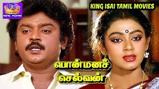 பொன்மன செல்வன்  Ponmana Selvan Full Movie HD  Vijaykanth Shobana Goundamani Megahit Movie [upl. by Nonnahsed]