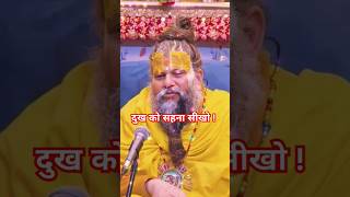 🙏Premanand ji maharaj💐 pravachanvideo premanandjimaharaj viralvideo shorts trending youtube [upl. by Yboc]