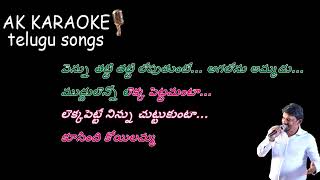 KOOSINDI KOILAMMA KU KU KARAOKEDUET TELUGU LYRICS [upl. by Yun888]