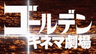 717 DIV「ゴールデンキネマ劇場」  Golden Kinema Gekijou MV（Short ver） [upl. by Chandless]