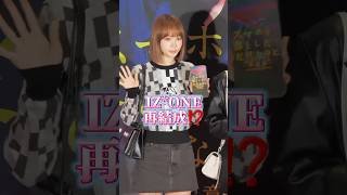 1夜限りてIZONE復活！？ウンビ姉さん出演の試写会に駆けつけるメンバー達 lesserafim ルセラフィム サクラ [upl. by Hsevahb]