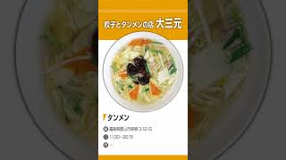 【郡山】オススメのラーメン屋 [upl. by Oralia]