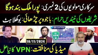 Whole Country will be Closed  Medias Hypocrisy New Solution for VPN  Imran Riaz Khan VLOG [upl. by Nalyd]