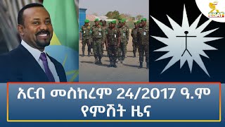 Ethiopia  Esat Amharic Night News 4 October 2024 [upl. by Diad]