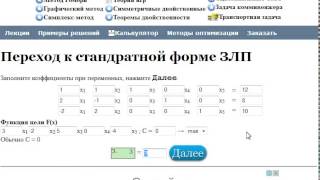 Как привести каноническую задачу линейного программирования к стандартной форме [upl. by Lissner354]