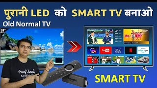 किसी भी पुराने से पुराने टीवी को स्मार्ट बना सकते हैं  Led Ko Smart Tv Kaise Banaye [upl. by Mallissa]