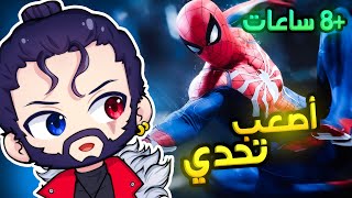 هل تقدر تختم لعبة سبيدرمان بأعلى صعوبة و أسرع وقت؟ SpiderMan Remastered [upl. by Ttegirb]